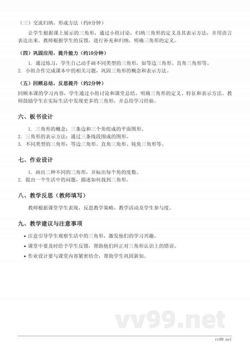 四年级下册苏教版数学《三角形的概念及表示方法》教学设计