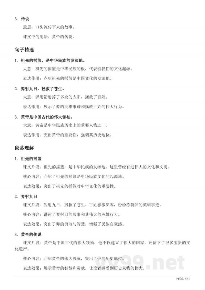 二年级语文统编版下册《23 祖先的摇篮、24 羿射九日、25 黄帝的传说、口语交际：推荐一部动画片、语文园地八》知识点清单
