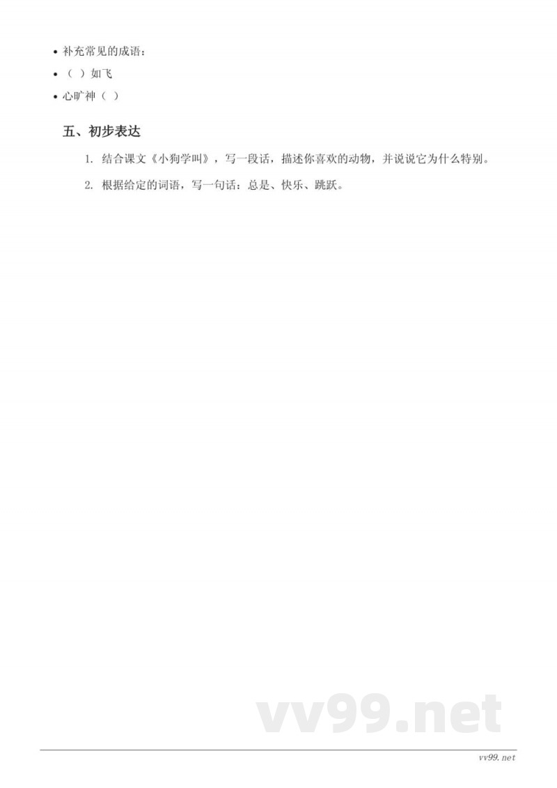 三年级语文统编版上册第四单元测试(含答案)