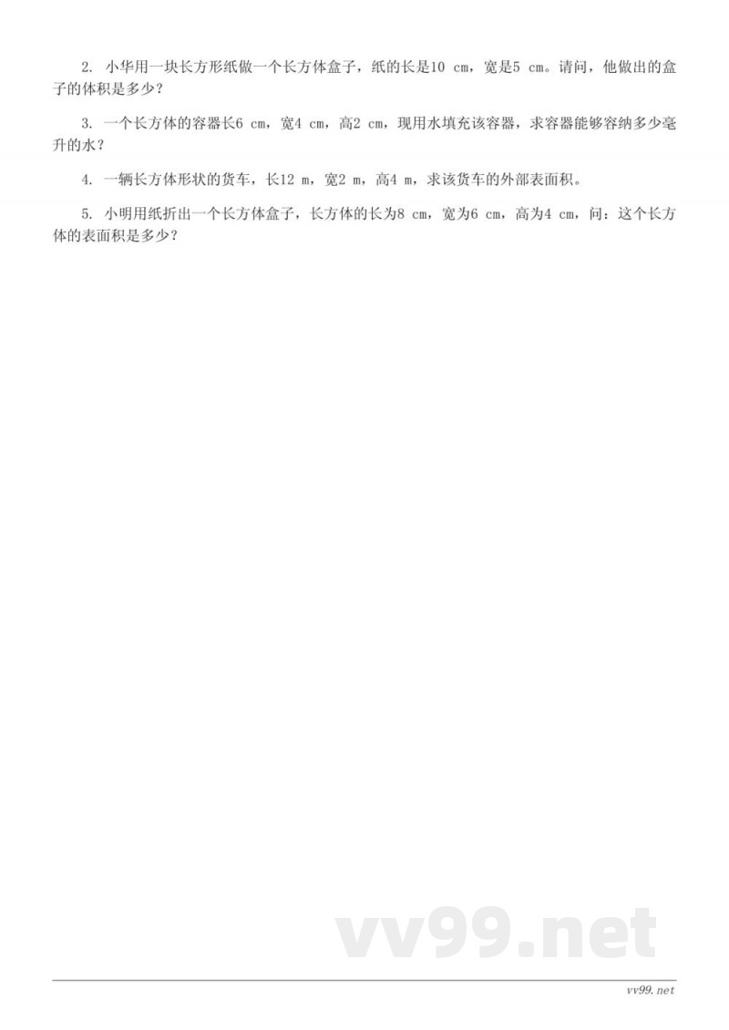 五年级数学下册 北师大版 二 长方体（一）单元测试 (含答案)