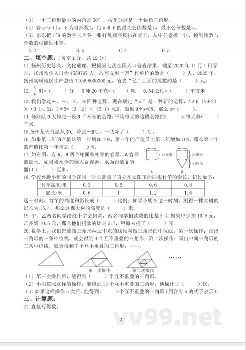 苏教版小学数学六年级下册期末卷 苏教版小学数学六年级下册期末卷