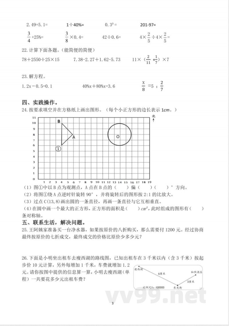 苏教版小学数学六年级下册期末卷 苏教版小学数学六年级下册期末卷