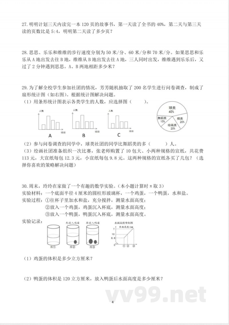 苏教版小学数学六年级下册期末卷 苏教版小学数学六年级下册期末卷