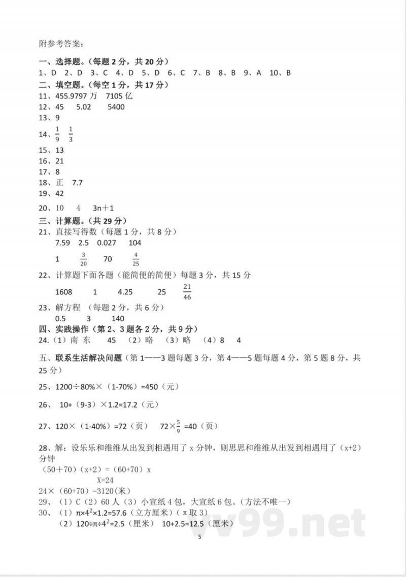 苏教版小学数学六年级下册期末卷 苏教版小学数学六年级下册期末卷