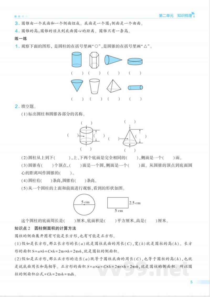 六年级苏教版数学下册期末单元归类复习 六年级苏教版数学下册期末单元归类复习