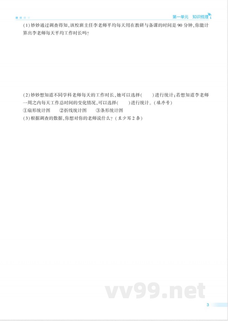 六年级苏教版数学下册期末单元归类复习(OCR) 六年级苏教版数学下册期末单元归类复习(OCR)
