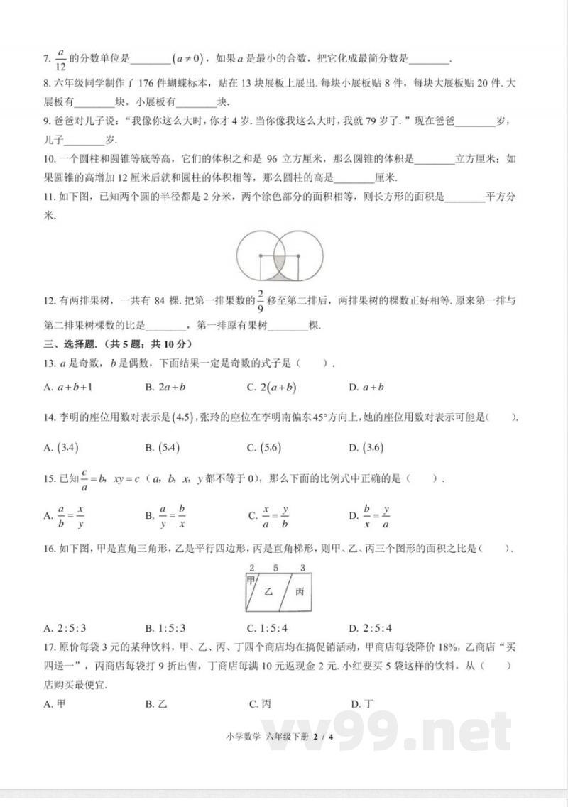 (苏教版)小学数学六年级下册 期末测试及答案01 (苏教版)小学数学六年级下册 期末测试及答案01