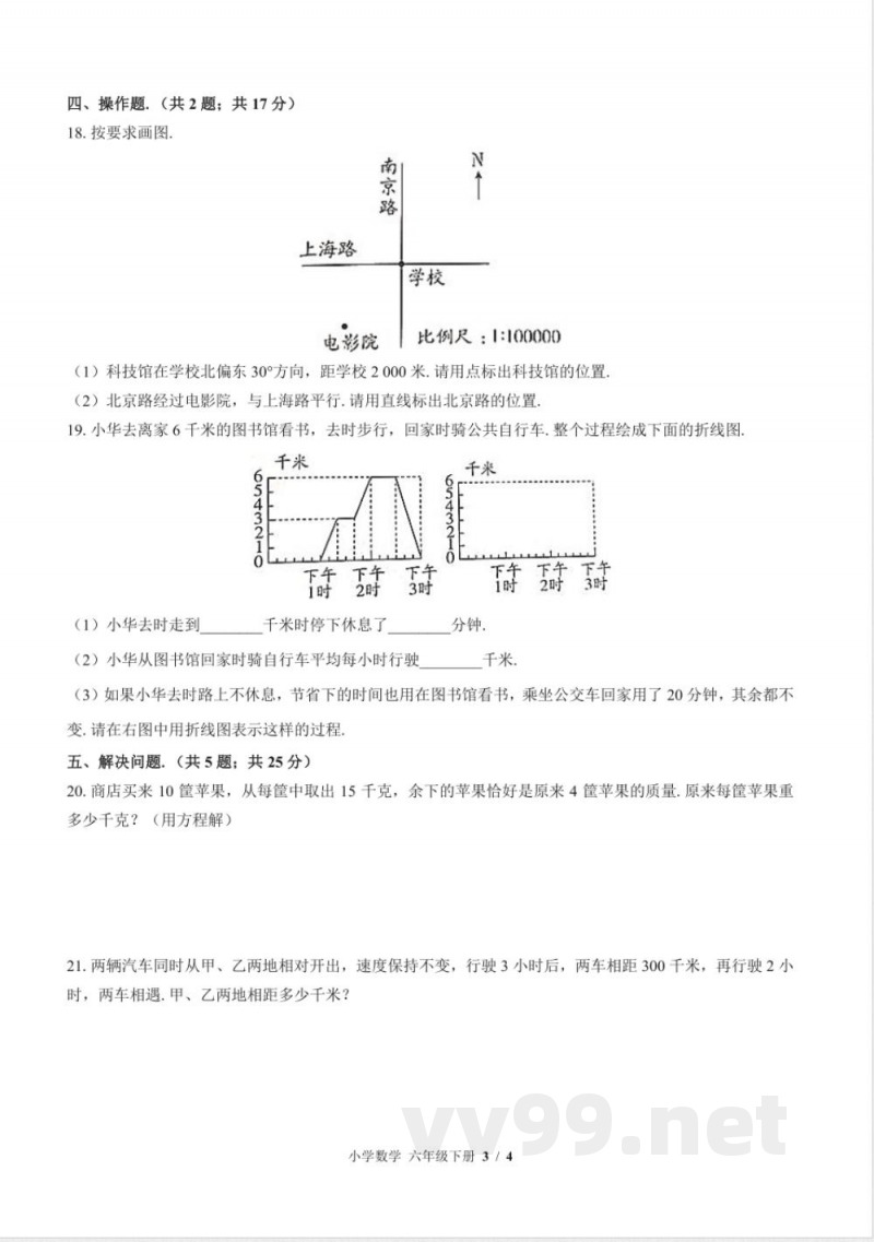 (苏教版)小学数学六年级下册 期末测试及答案01 (苏教版)小学数学六年级下册 期末测试及答案01