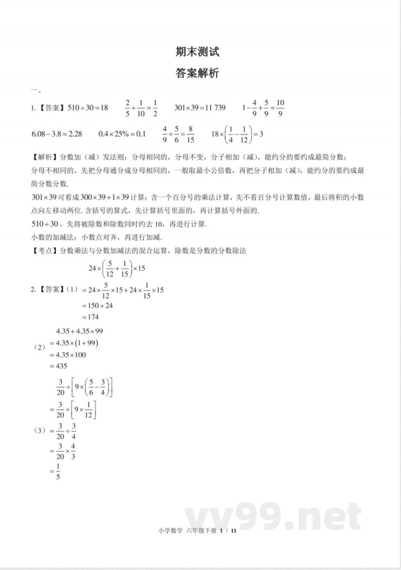 (苏教版)小学数学六年级下册 期末测试及答案01 (苏教版)小学数学六年级下册 期末测试及答案01