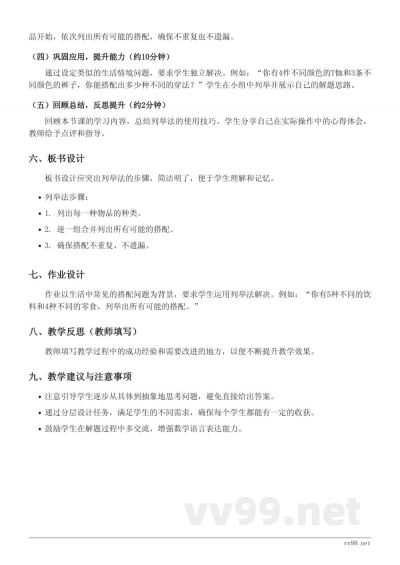 苏教版五年级数学《用列举法解决搭配问题》教学设计 苏教版五年级数学《用列举法解决搭配问题》教学设计