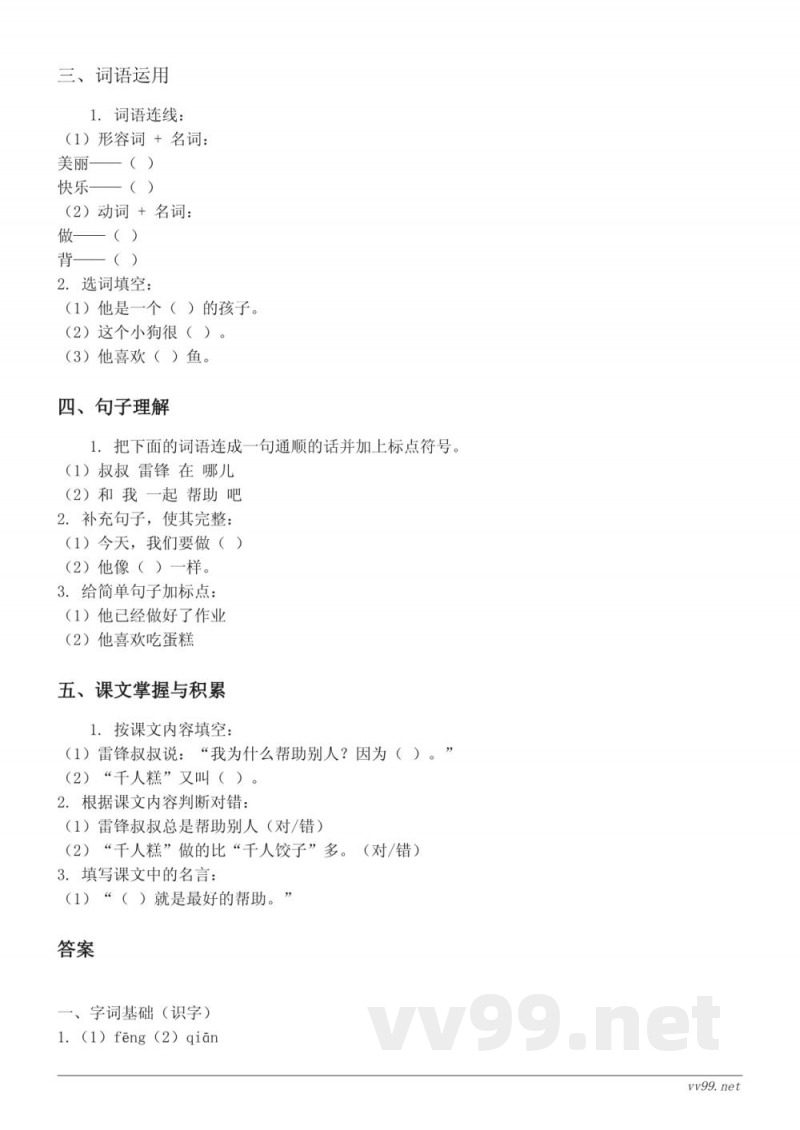 统编版二年级下册语文第2单元测试(含答案) 统编版二年级下册语文第2单元测试(含答案)