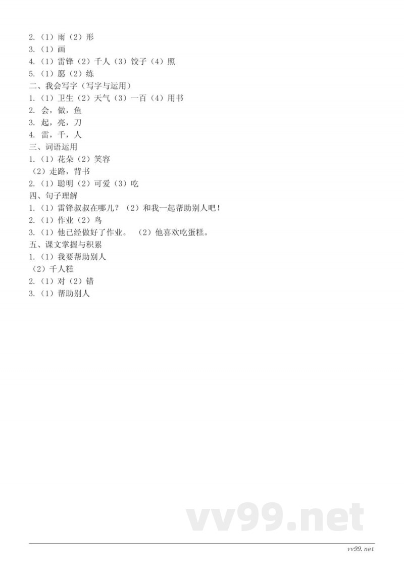 统编版二年级下册语文第2单元测试(含答案) 统编版二年级下册语文第2单元测试(含答案)