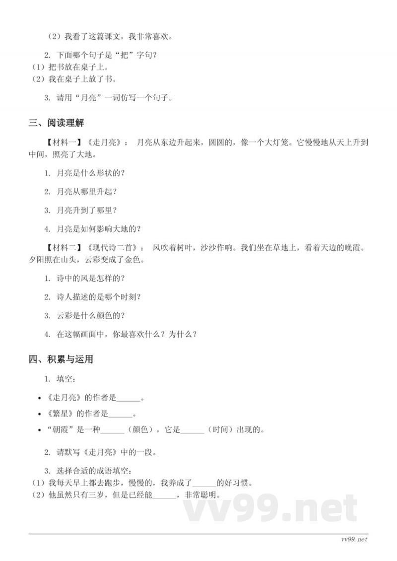 四年级上册语文统编版第一单元测试(含答案) 四年级上册语文统编版第一单元测试(含答案)