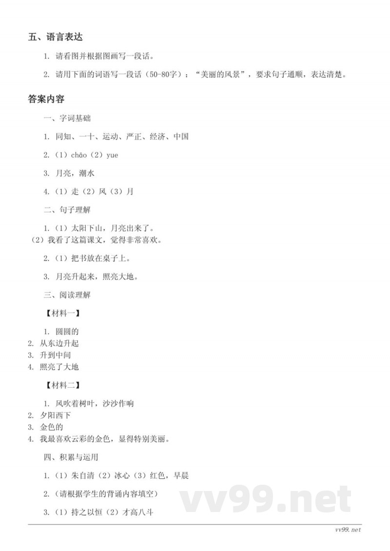 四年级上册语文统编版第一单元测试(含答案) 四年级上册语文统编版第一单元测试(含答案)
