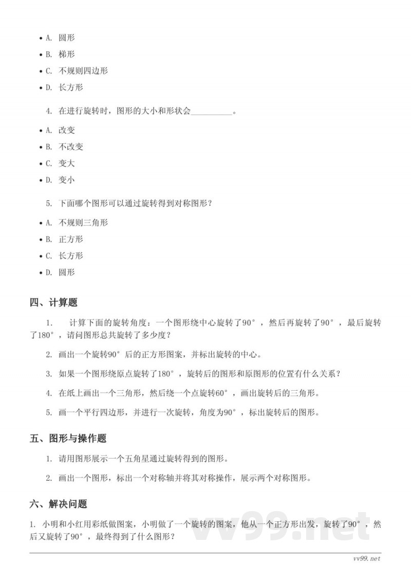 人教版 五年级下册 数学《图形的运动(三)》单元测试(含答案) 人教版 五年级下册 数学《图形的运动(三)》单元测试(含答案)