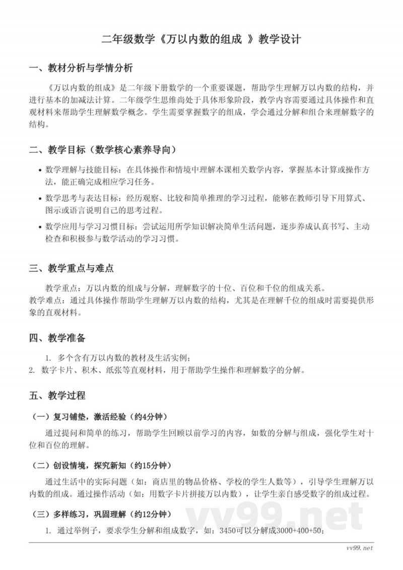 苏教版 二年级下册 数学《万以内数的组成》教学设计
