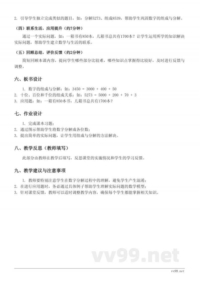 苏教版 二年级下册 数学《万以内数的组成》教学设计