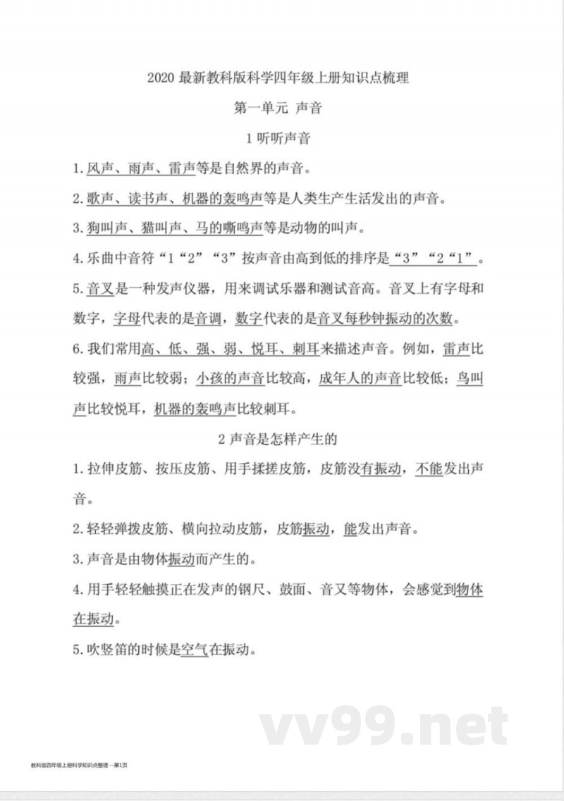 教科版四年级上册科学知识点整理 教科版四年级上册科学知识点整理