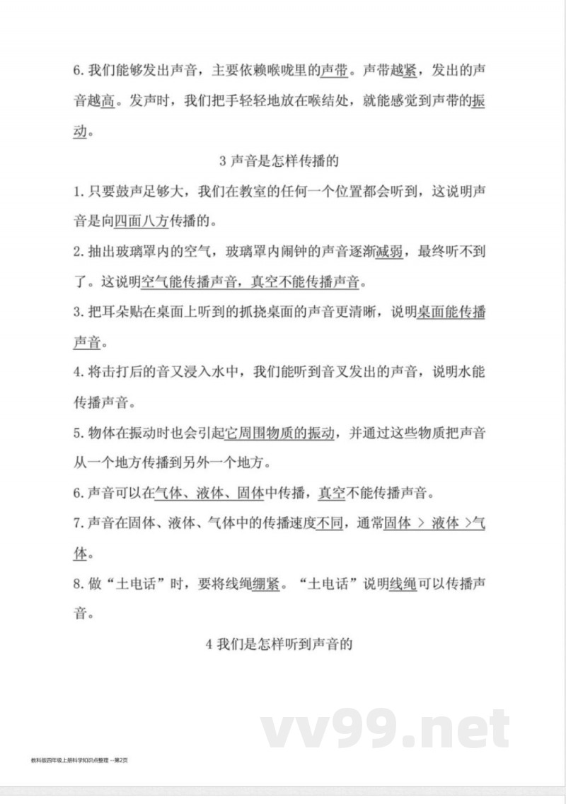 教科版四年级上册科学知识点整理 教科版四年级上册科学知识点整理