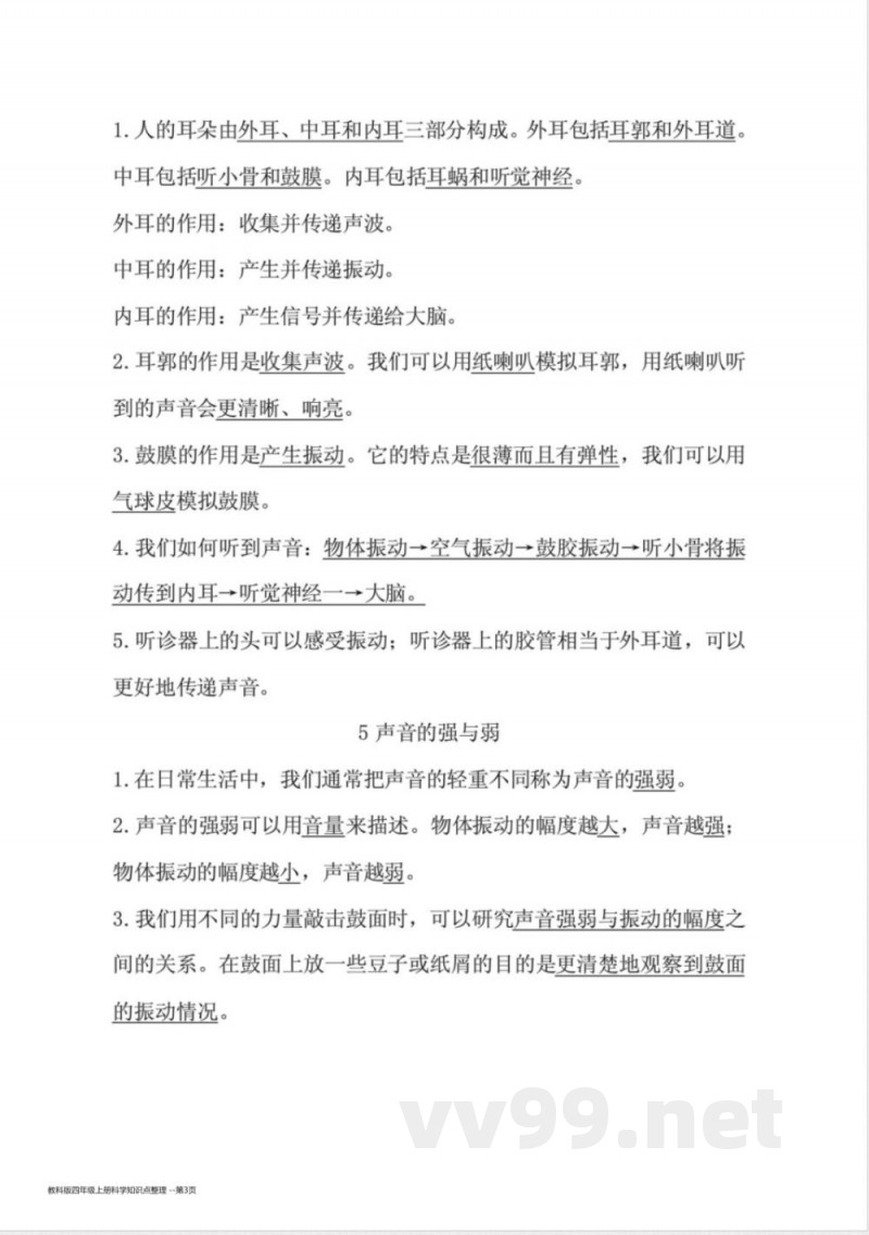 教科版四年级上册科学知识点整理 教科版四年级上册科学知识点整理
