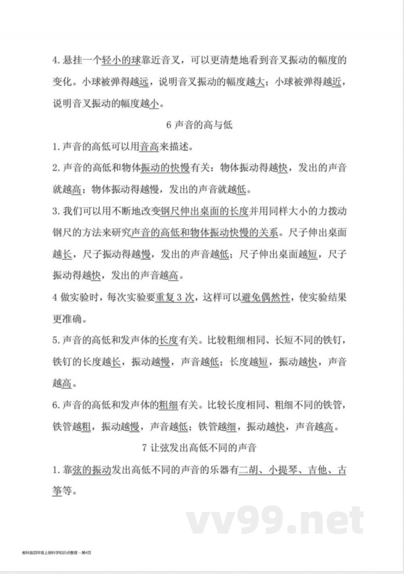 教科版四年级上册科学知识点整理 教科版四年级上册科学知识点整理