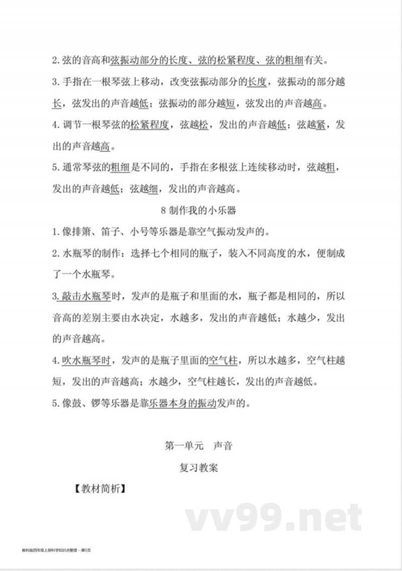 教科版四年级上册科学知识点整理 教科版四年级上册科学知识点整理