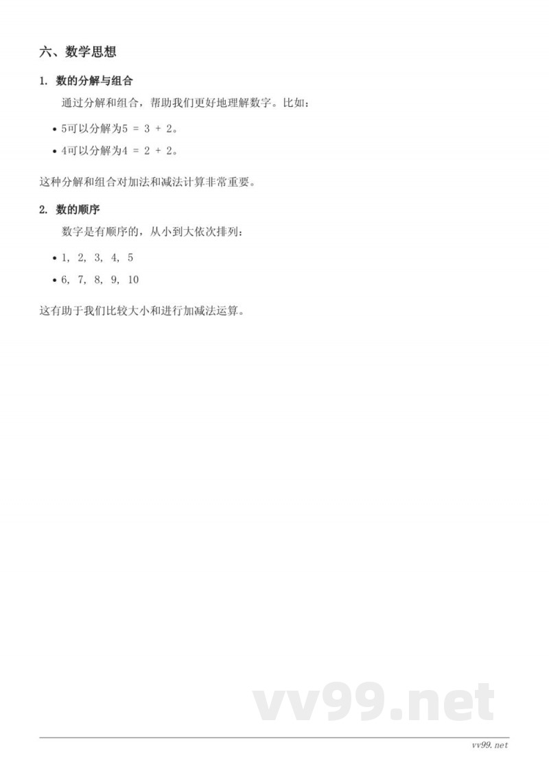西师大版 一年级 数学 10以内数的认识和加减法(一) 知识点梳理 西师大版 一年级 数学 10以内数的认识和加减法(一) 知识点梳理