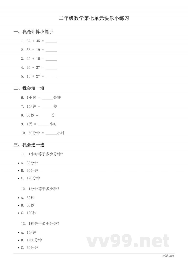 北师大版小学数学二年级下册(含答案) 北师大版小学数学二年级下册(含答案)