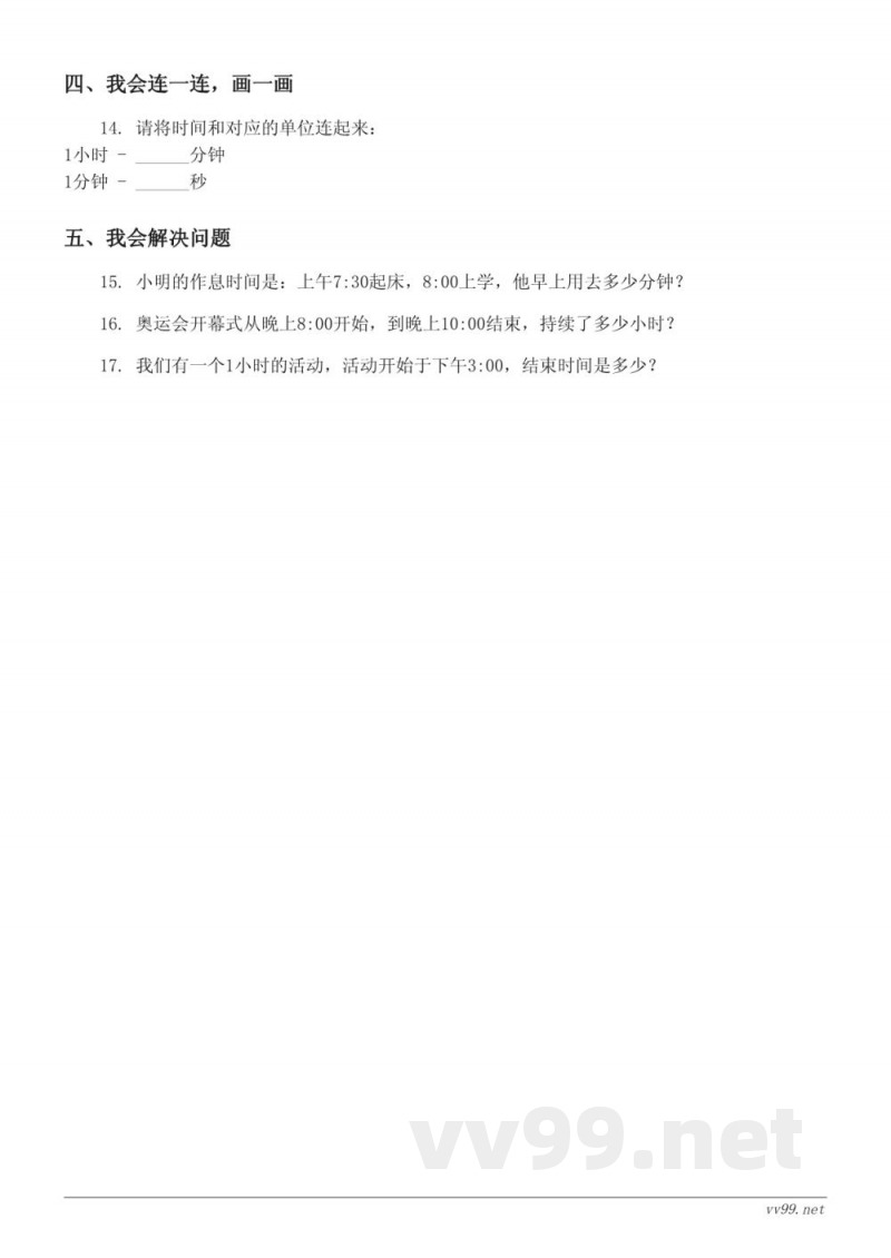 北师大版小学数学二年级下册(含答案) 北师大版小学数学二年级下册(含答案)