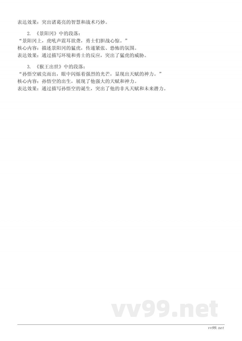统编版小学语文五年级下册(第二单元) 统编版小学语文五年级下册(第二单元)