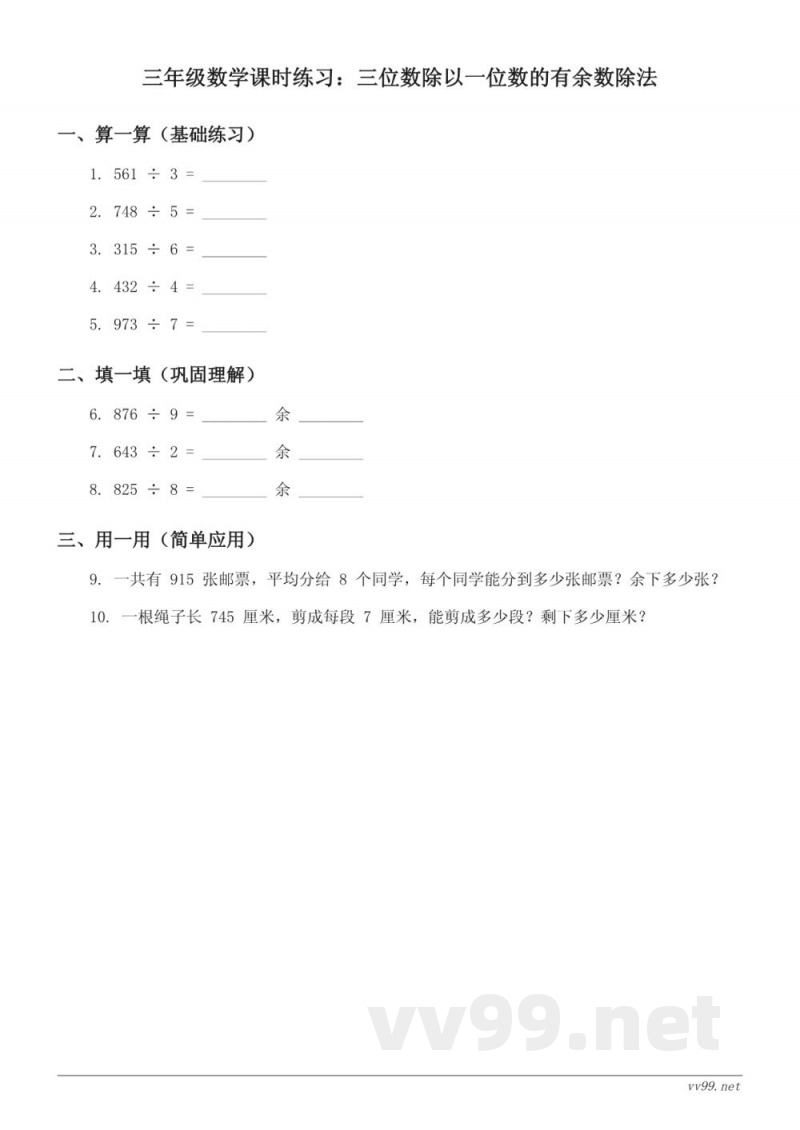 青岛版小学数学三年级上册(含答案) 青岛版小学数学三年级上册(含答案)
