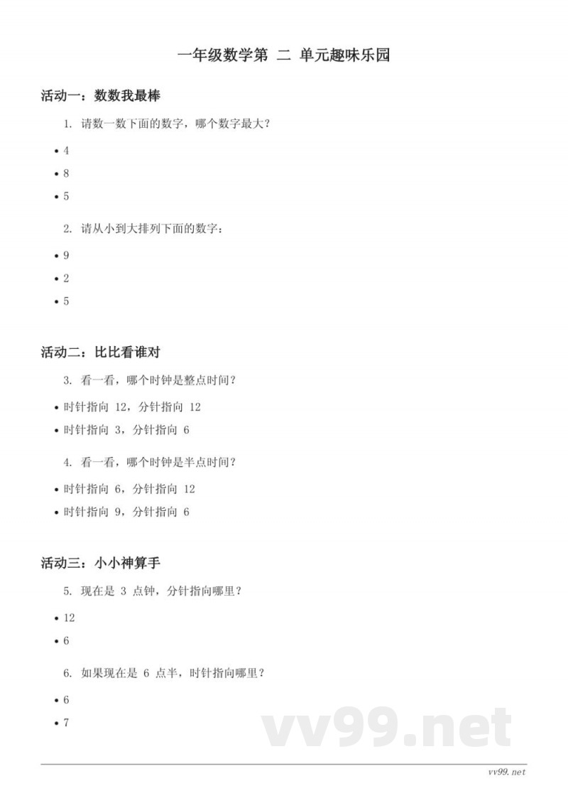 青岛版一年级下册数学(含答案) 青岛版一年级下册数学(含答案)