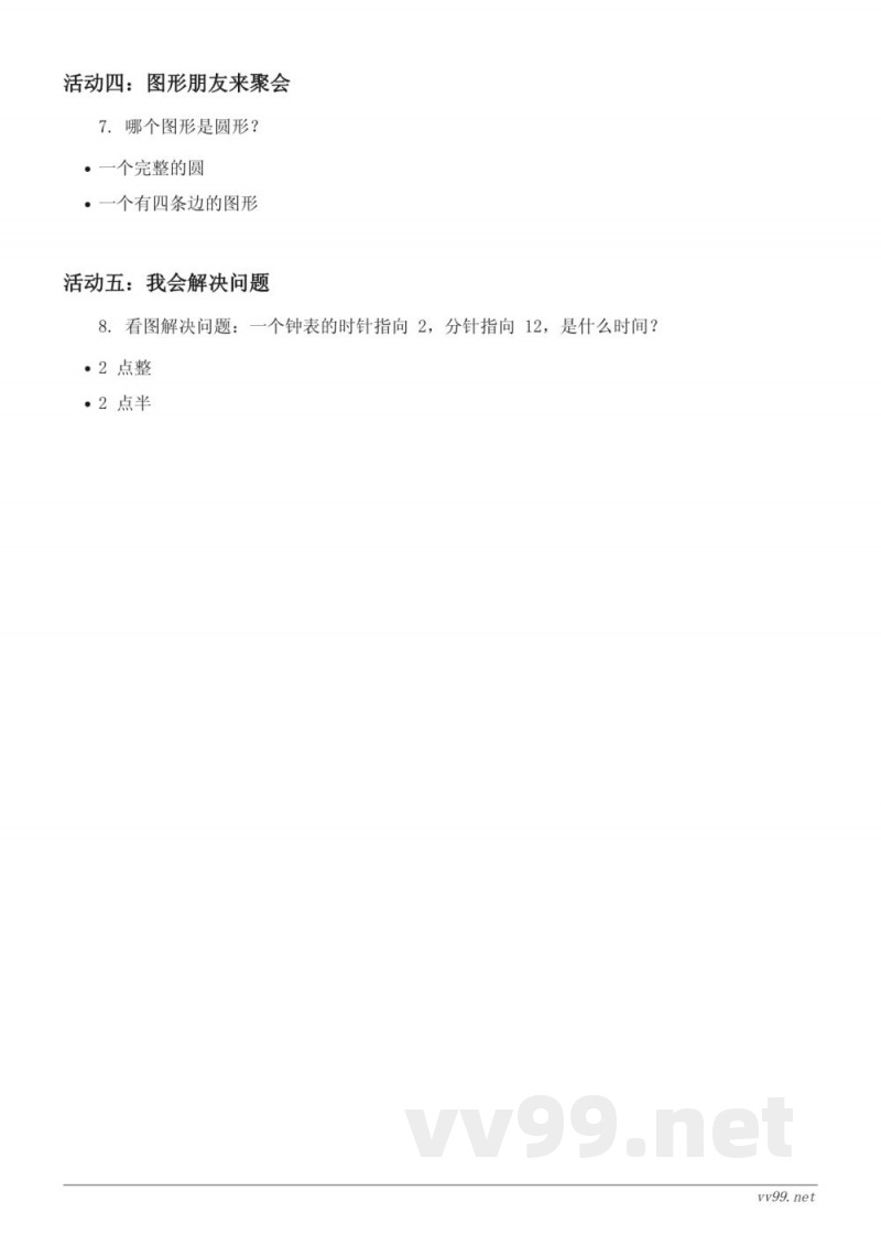 青岛版一年级下册数学(含答案) 青岛版一年级下册数学(含答案)