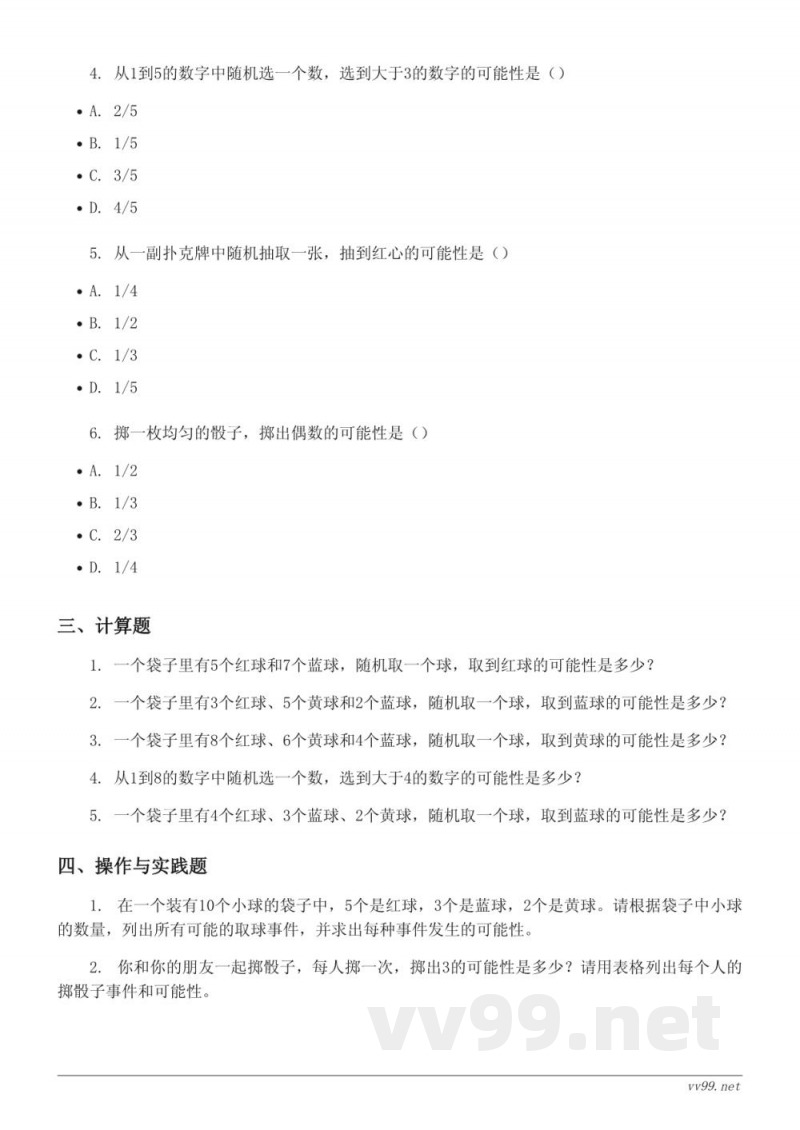 六年级数学 西师大版上册 第八单元测试 (含答案) 六年级数学 西师大版上册 第八单元测试 (含答案)