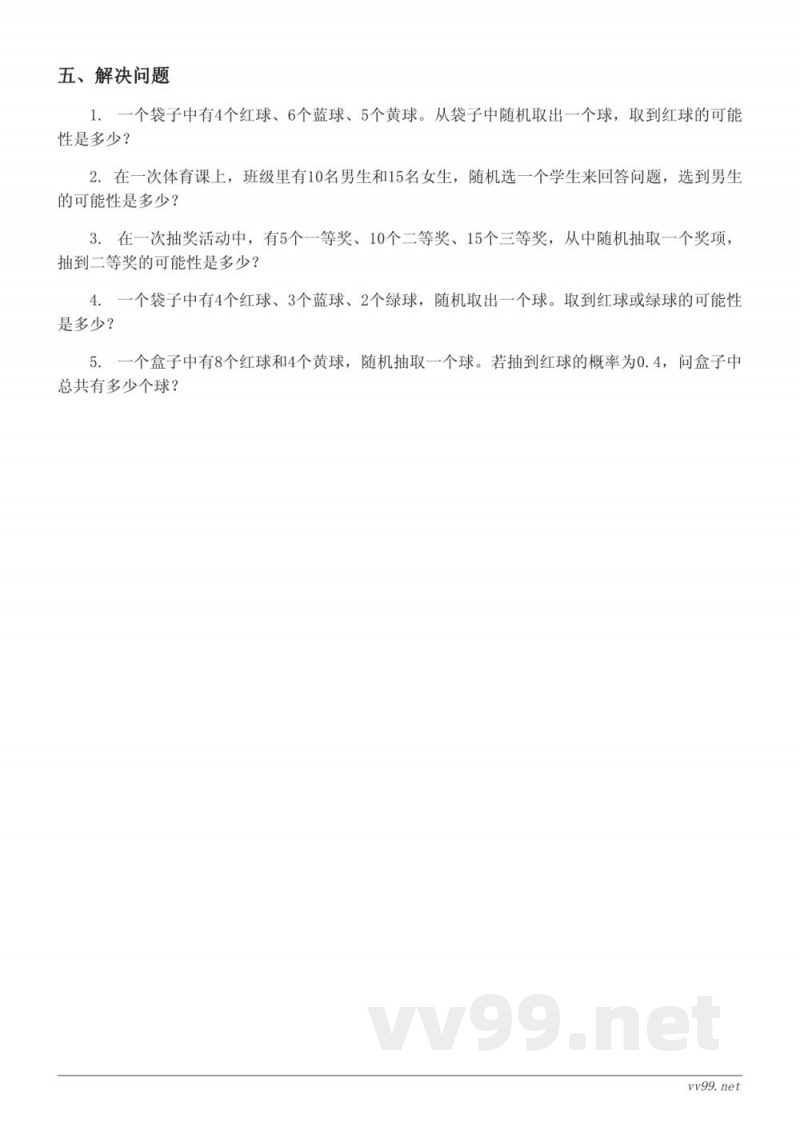 六年级数学 西师大版上册 第八单元测试 (含答案) 六年级数学 西师大版上册 第八单元测试 (含答案)