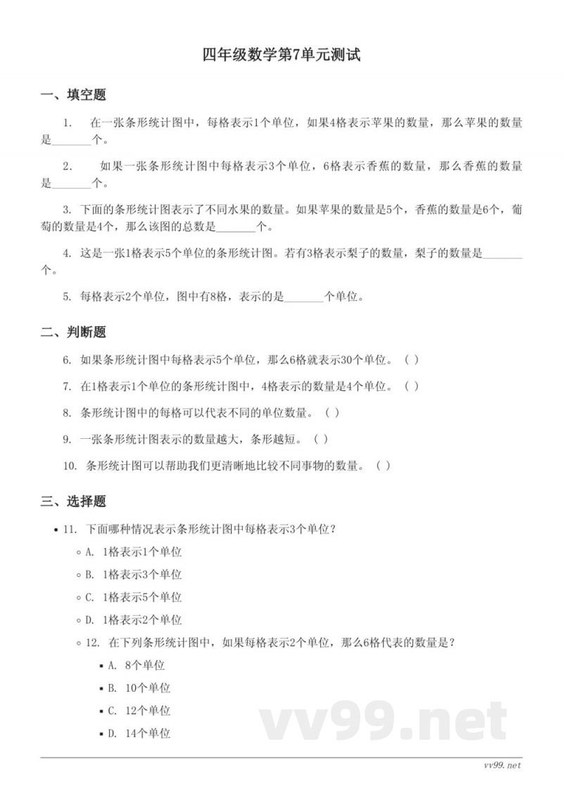 四年级数学 人教版上册《条形统计图》单元测试 (含答案) 四年级数学 人教版上册《条形统计图》单元测试 (含答案)