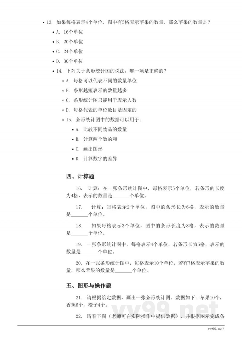 四年级数学 人教版上册《条形统计图》单元测试 (含答案) 四年级数学 人教版上册《条形统计图》单元测试 (含答案)