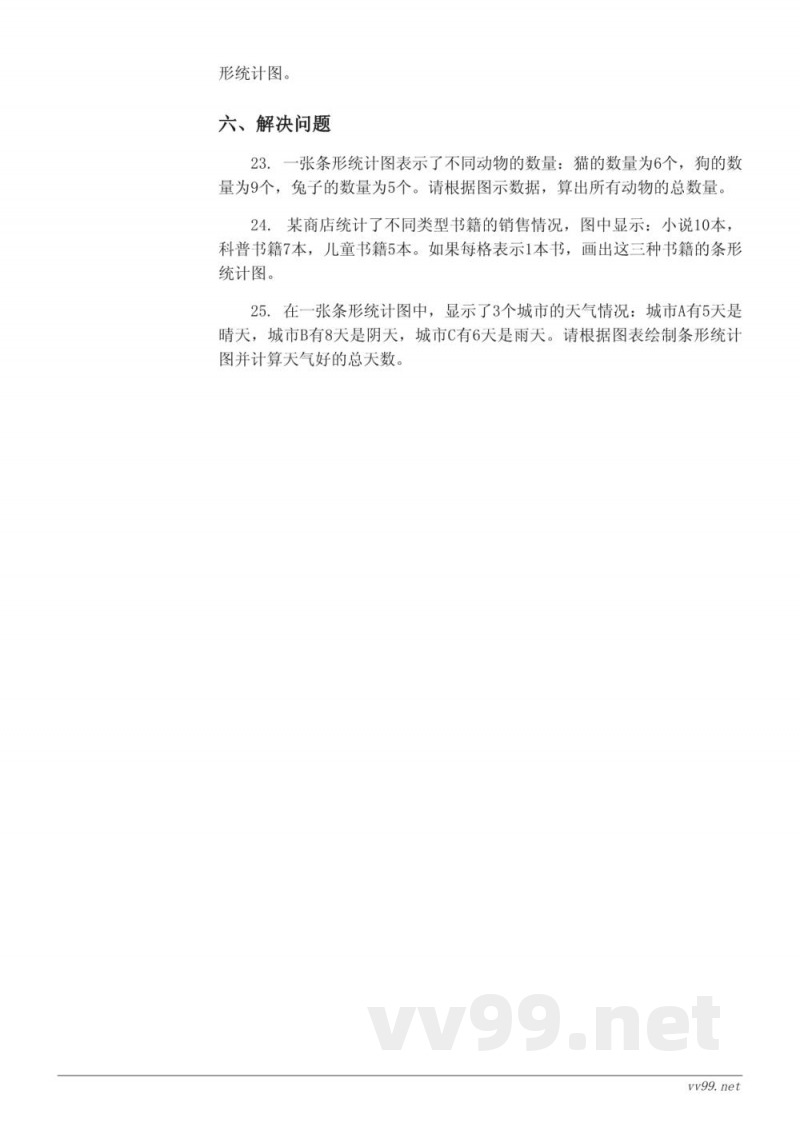 四年级数学 人教版上册《条形统计图》单元测试 (含答案) 四年级数学 人教版上册《条形统计图》单元测试 (含答案)