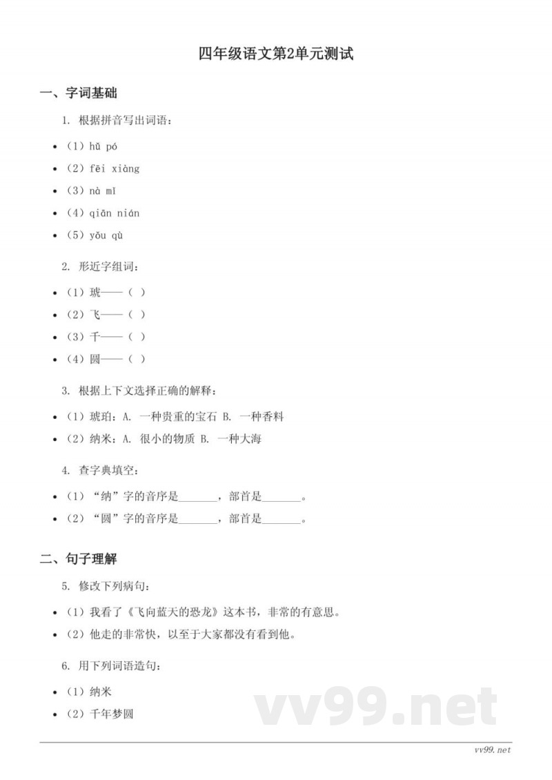 四年级语文 统编版下册第二单元测试 (含答案)