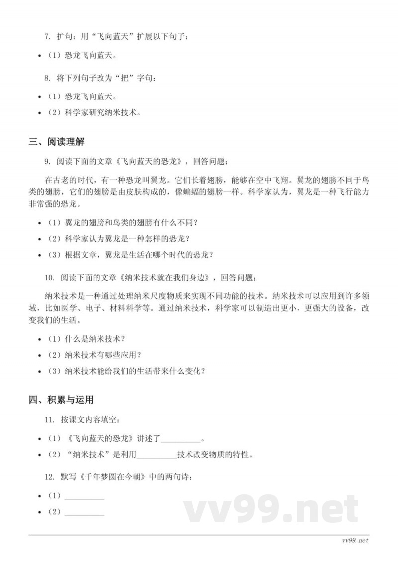 四年级语文 统编版下册第二单元测试 (含答案)