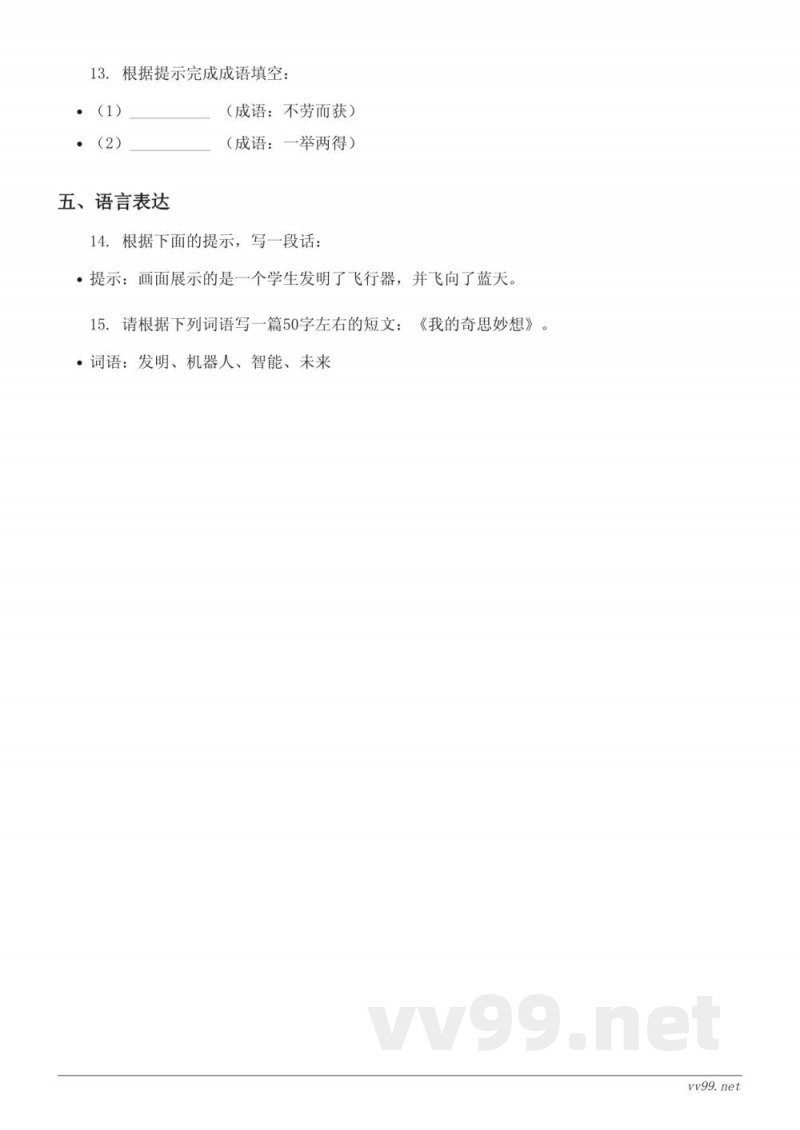 四年级语文 统编版下册第二单元测试 (含答案)