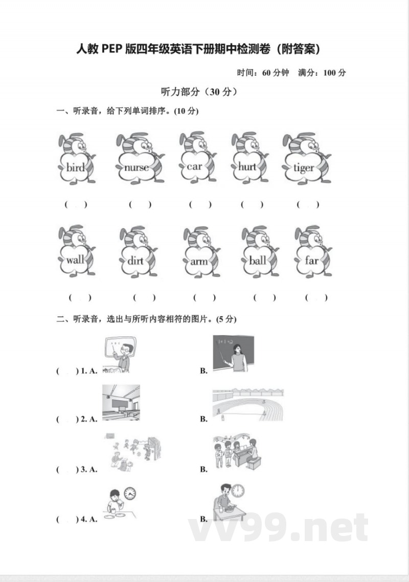 人教PEP版四年级英语下册期中检测卷(附答案) 人教PEP版四年级英语下册期中检测卷(附答案)