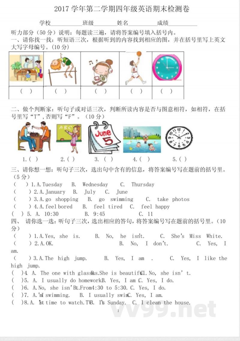 广州版小学四年级英语下册英语试卷 广州版小学四年级英语下册英语试卷