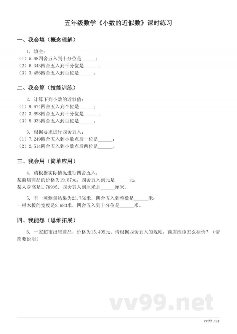 五年级数学(苏教版)《小数的近似数》课时练习(含答案) 五年级数学(苏教版)《小数的近似数》课时练习(含答案)