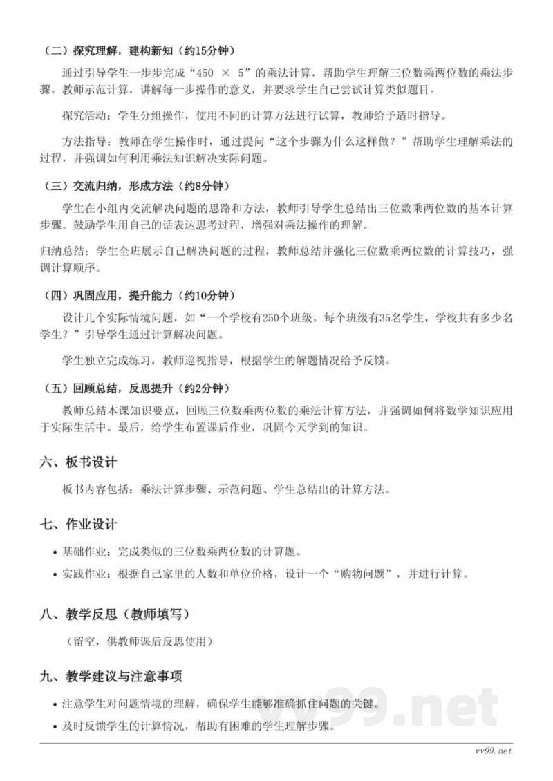 西师大版四年级上册数学《问题解决》教学设计 西师大版四年级上册数学《问题解决》教学设计