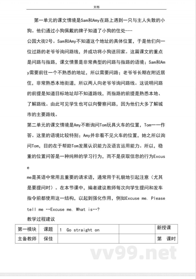 外研版四年级上册英语教案设计新 外研版四年级上册英语教案设计新
