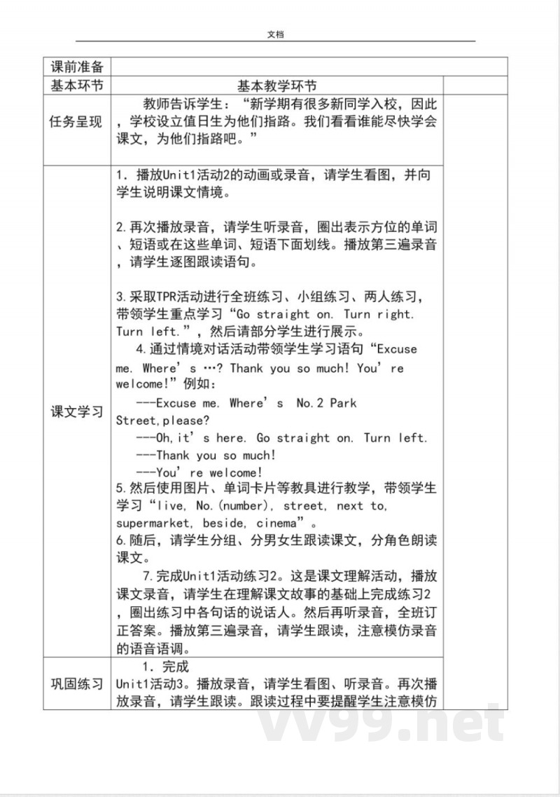 外研版四年级上册英语教案设计新 外研版四年级上册英语教案设计新