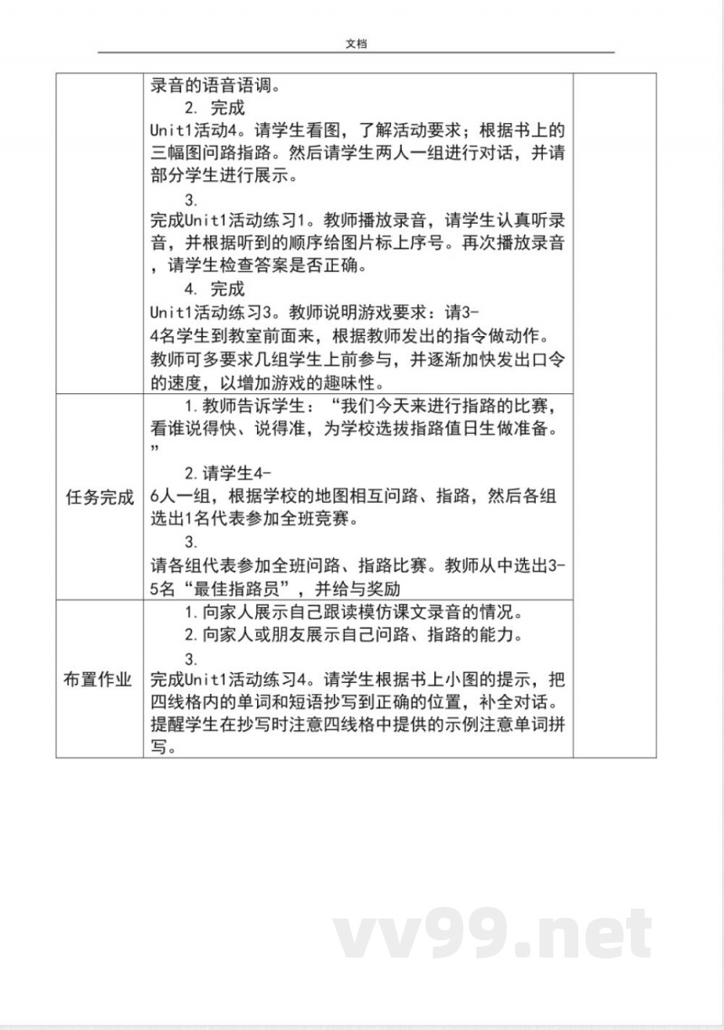 外研版四年级上册英语教案设计新 外研版四年级上册英语教案设计新