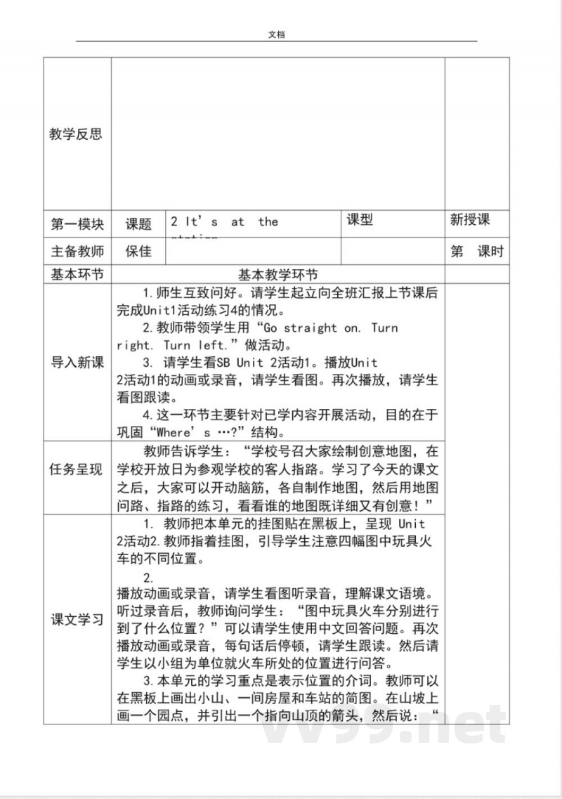外研版四年级上册英语教案设计新 外研版四年级上册英语教案设计新