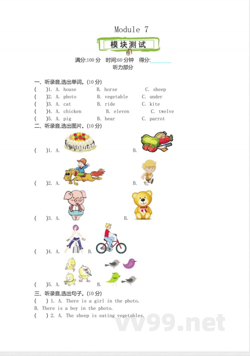 四年级上册 外研版英语 Module 7 测试卷 四年级上册 外研版英语 Module 7 测试卷